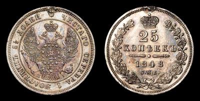 25 Копеек 1848 года, СПБ HI