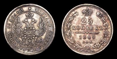 25 Копеек 1849 года, СПБ ПА