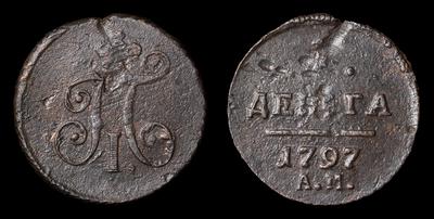 Деньга 1797 года, АМ