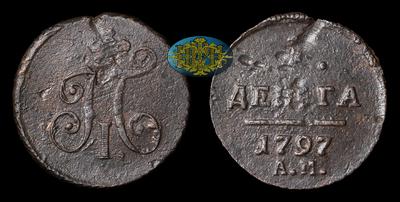 Деньга 1797 года, АМ