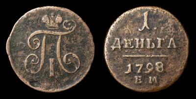 Деньга 1798 года, ЕМ