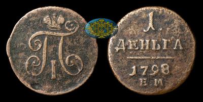Деньга 1798 года, ЕМ