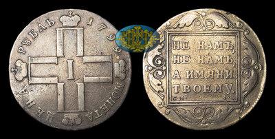 Рубль 1799 года, СМ ФЦ