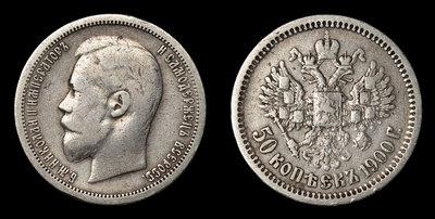 50 Копеек 1900 года, ФЗ