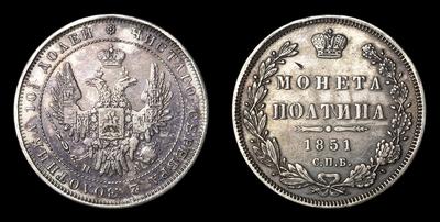 Полтина 1851 года, СПБ ПА