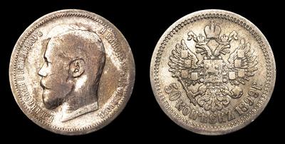 50 Копеек 1899 года, АГ