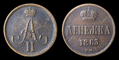 Денежка 1863 года, ВМ