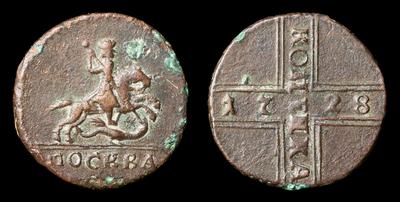 Копейка 1728 года