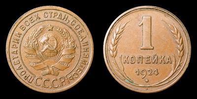 Копейка 1924 года