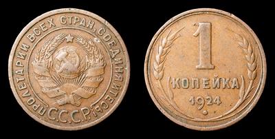 Копейка 1924 года
