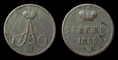 Денежка 1855 года, ВМ
