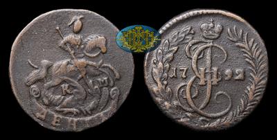 Денга 1792 года, КМ