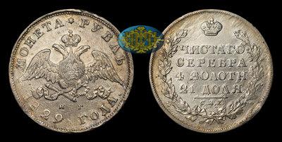 Рубль 1829 года, СПБ НГ
