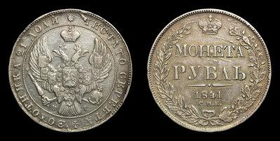 Рубль 1841 года, СПБ НГ