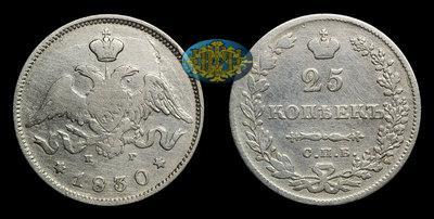 25 Копеек 1830 года, СПБ НГ