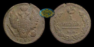 Копейка 1829 года, КМ НК
