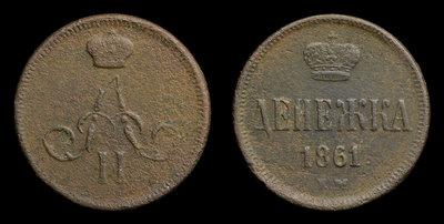 Денежка 1861 года, ЕМ