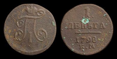 Деньга 1798 года, ЕМ