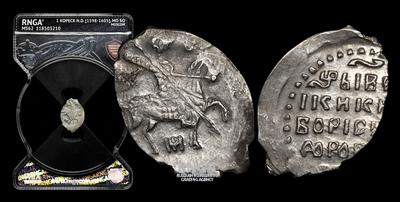 Копейка 1598 года