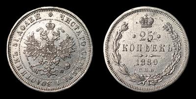 25 Копеек 1880 года, СПБ НФ