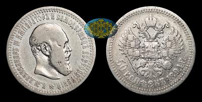 50 Копеек 1894 года, АГ