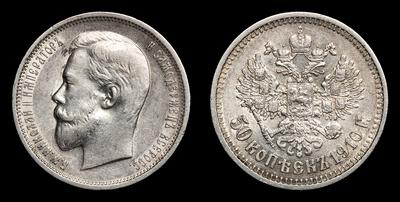 50 Копеек 1910 года, ЭБ