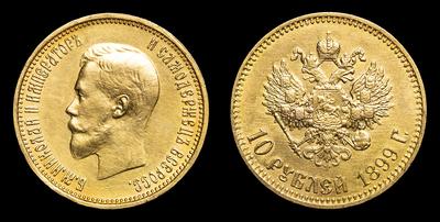 10 Рублей 1899 года, АГ