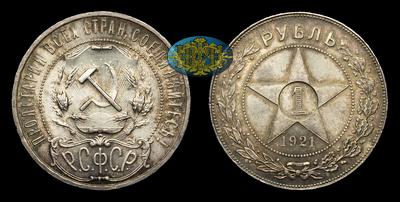 Рубль 1921 года, АГ