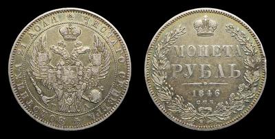 Рубль 1846 года, СПБ ПА