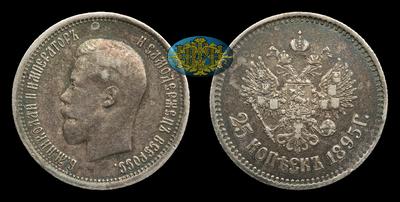 25 Копеек 1895 года