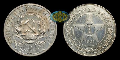 Рубль 1921 года, АГ