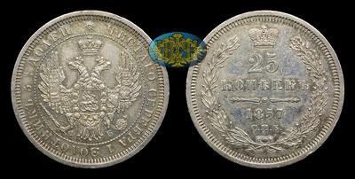 25 Копеек 1857 года, СПБ ФБ