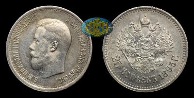 25 Копеек 1895 года