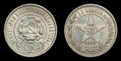 50 Копеек 1921 года, АГ