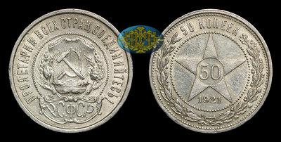 50 Копеек 1921 года, АГ