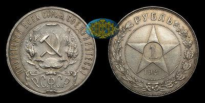 Рубль 1921 года, АГ