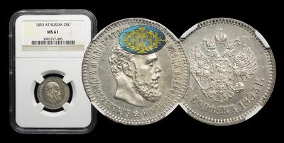 25 Копеек 1893 года, АГ