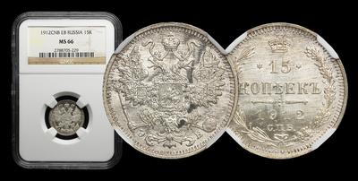 15 Копеек 1912 года, ЭБ