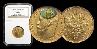 15 Рублей 1897 года, АГ