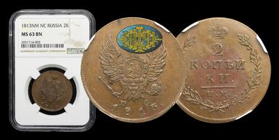 2 Копейки 1813 года, ЕМ НМ