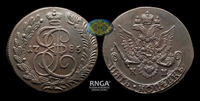 5 Копеек 1785 года, КМ