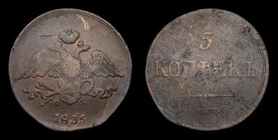5 Копеек 1835 года, ЕМ ФХ