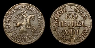Копейка 1710 года, БК