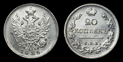 20 Копеек 1826 года, СПБ НГ