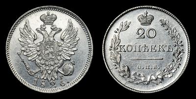 20 Копеек 1826 года, СПБ НГ