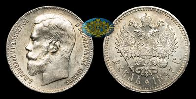 Рубль 1897 года, ★★