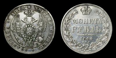 Рубль 1844 года, СПБ КБ