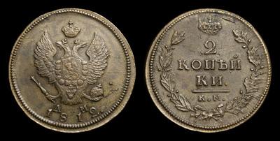 2 Копейки 1812 года, КМ АМ