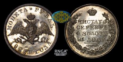 Рубль 1827 года, СПБ НГ