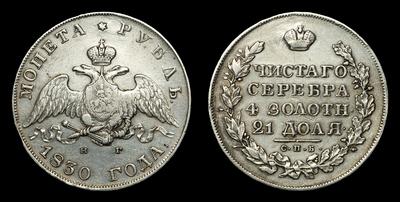 Рубль 1830 года, СПБ НГ